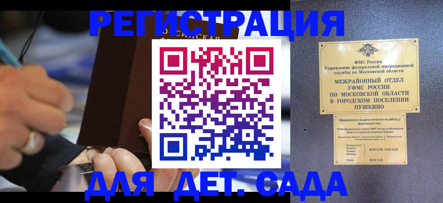 прописка ребенка в Вышнем Волочке